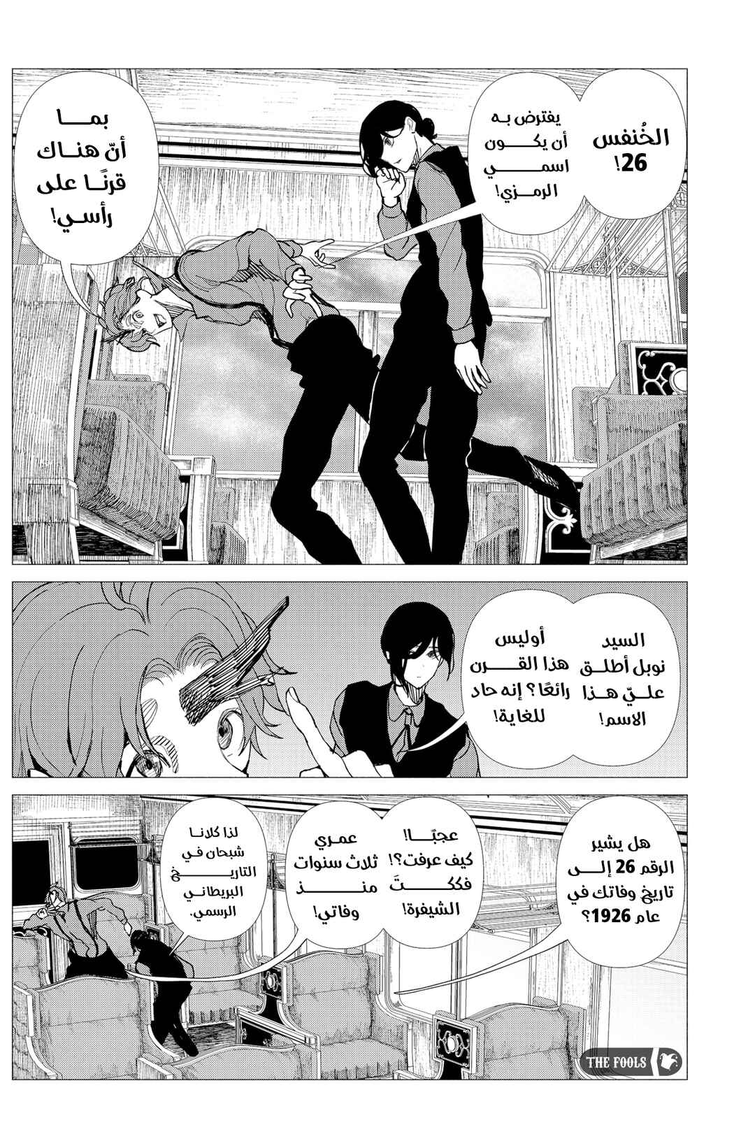 Chapter 6 - Page 3
