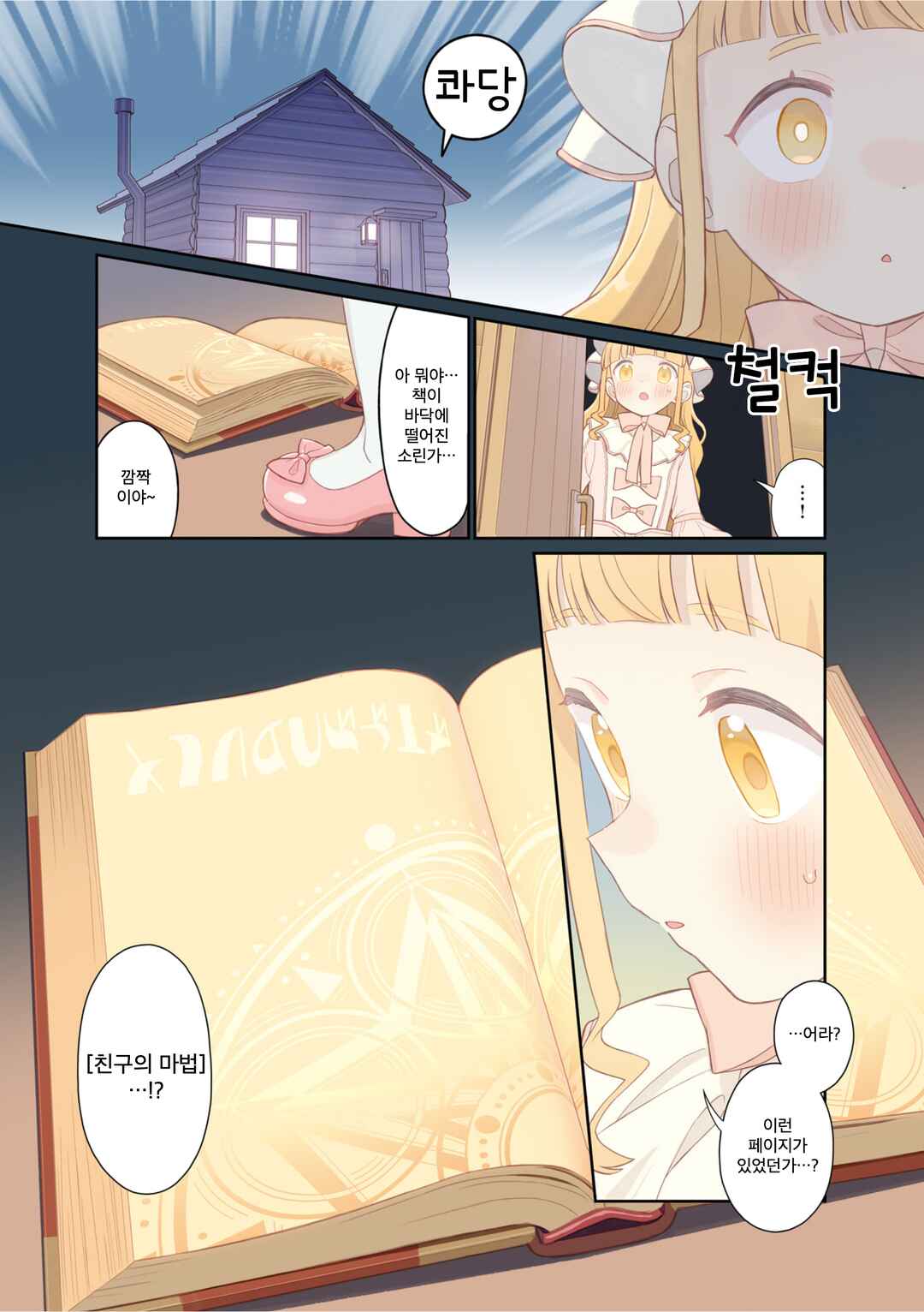 Chapter 0 - Page 7