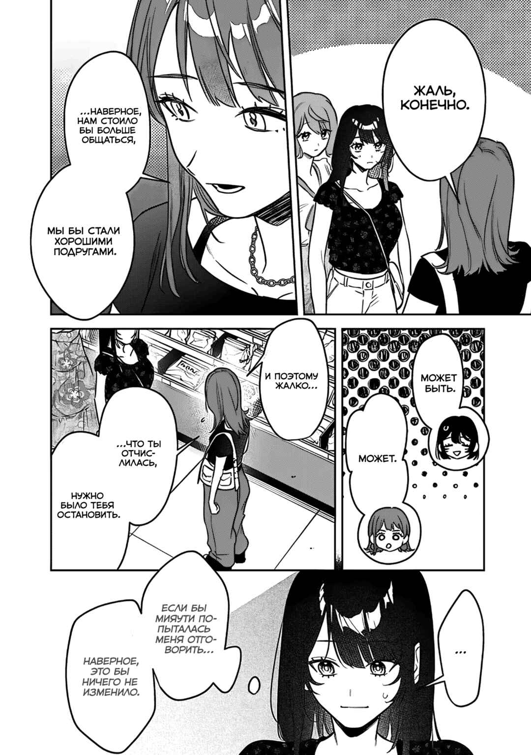 Chapter 21 - Page 16