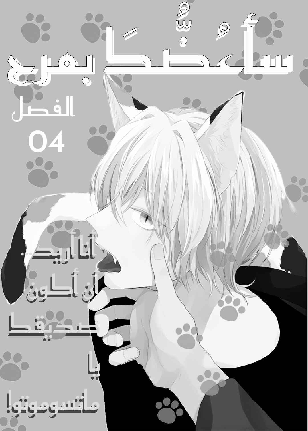 Chapter 4 - Page 4