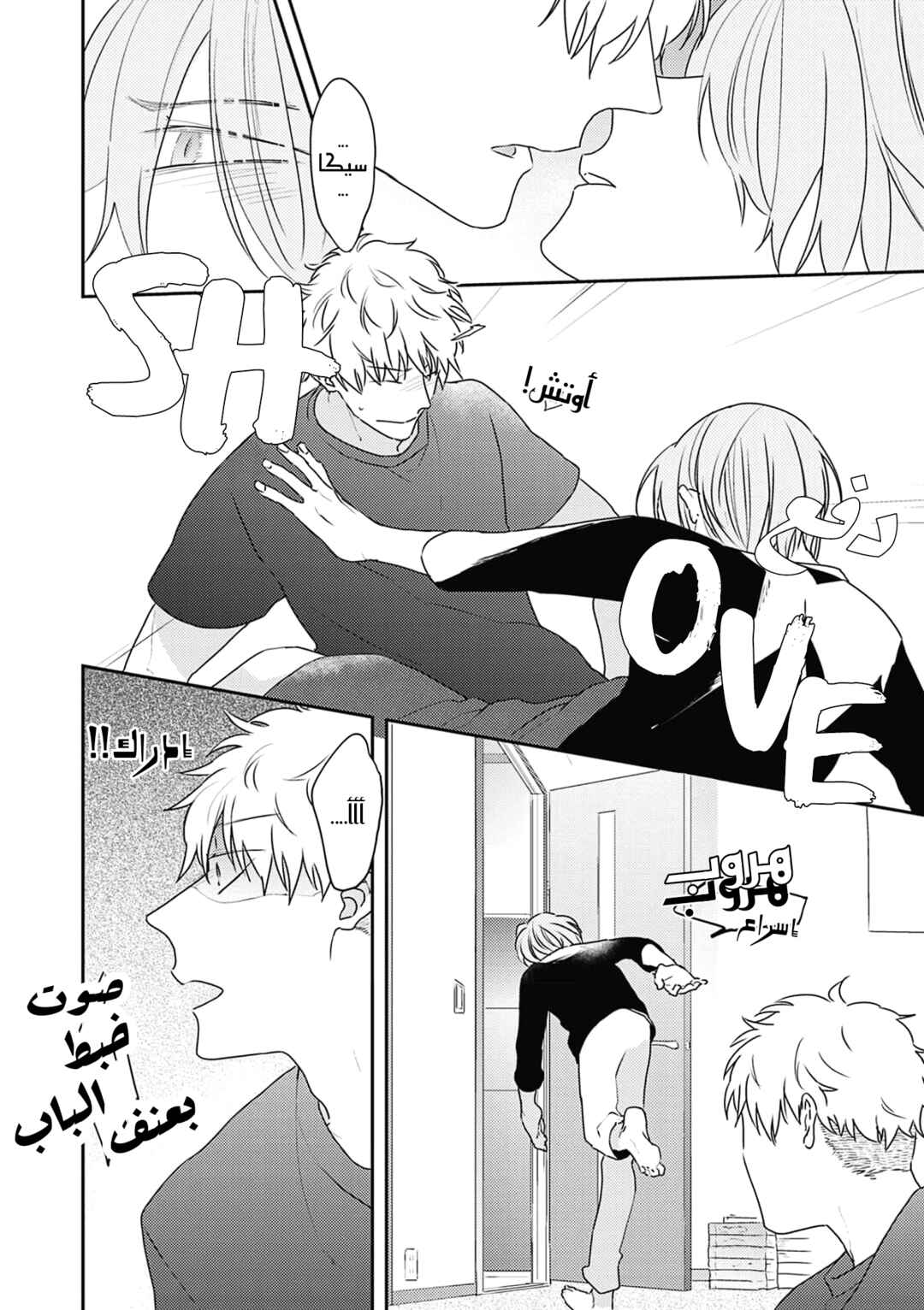 Chapter 4 - Page 6