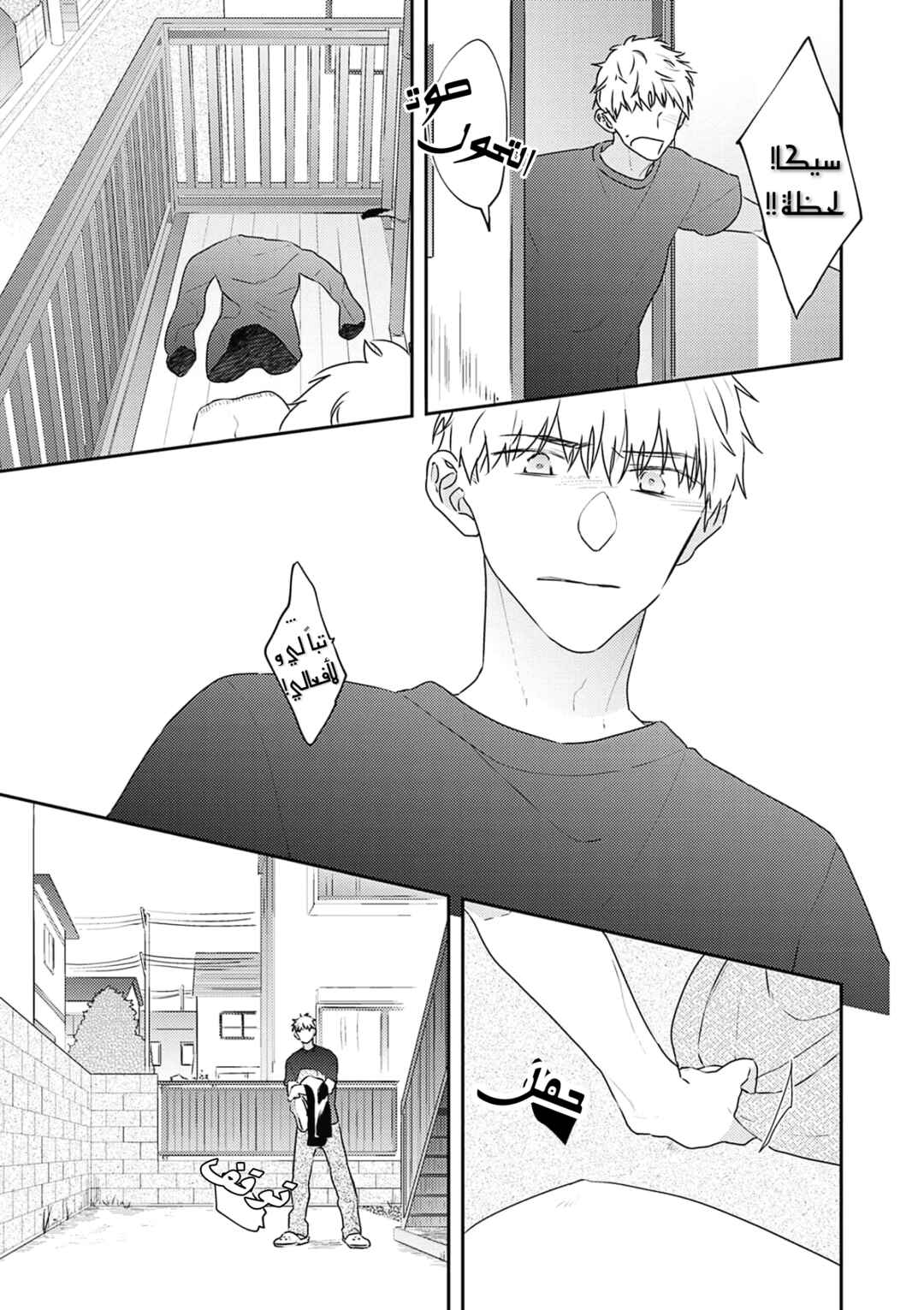 Chapter 4 - Page 7
