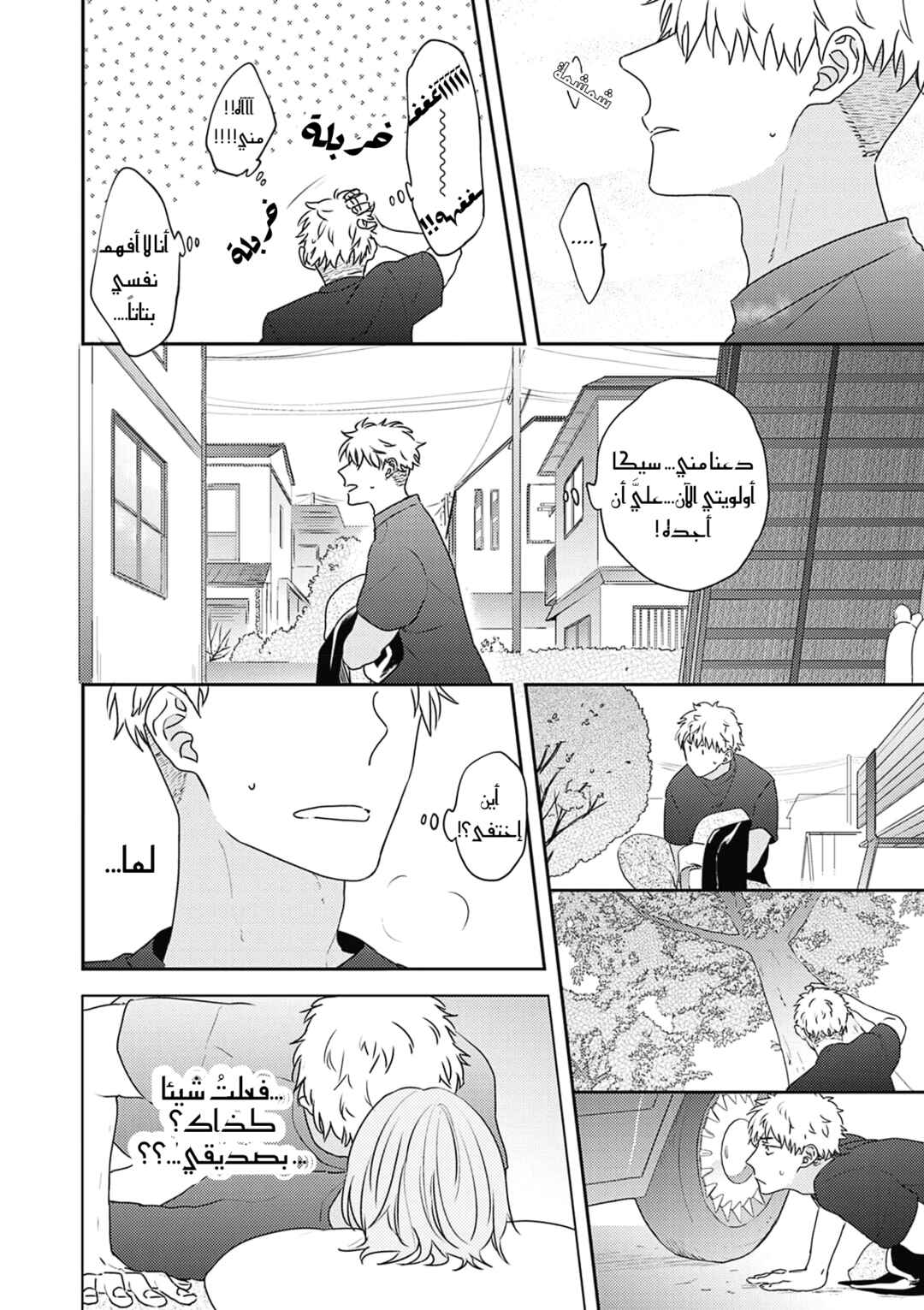 Chapter 4 - Page 8
