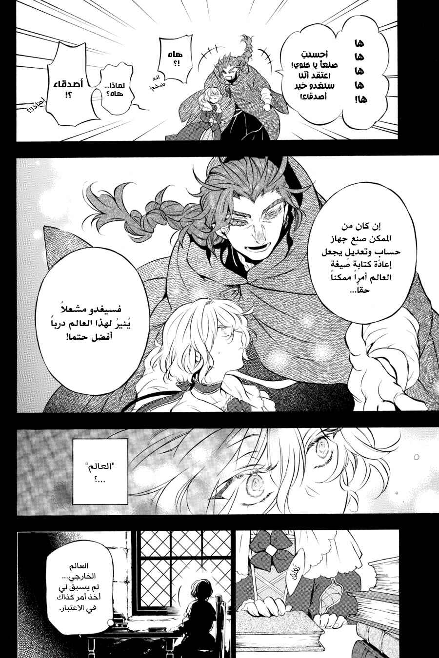 Chapter 31 - Page 14