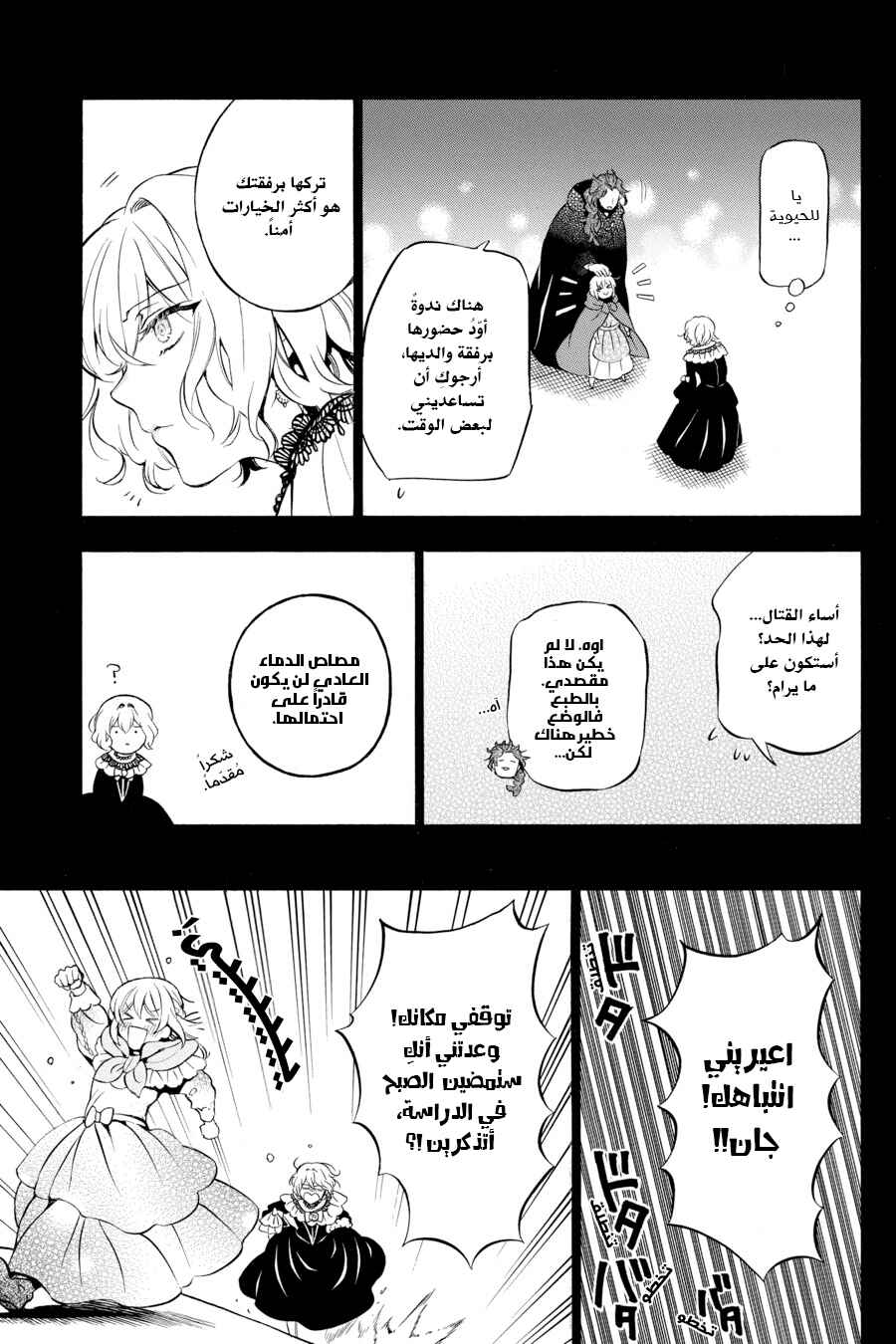 Chapter 31 - Page 21