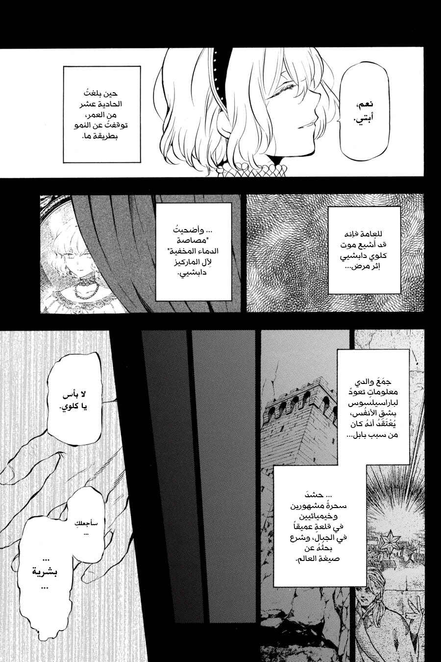 Chapter 31 - Page 8