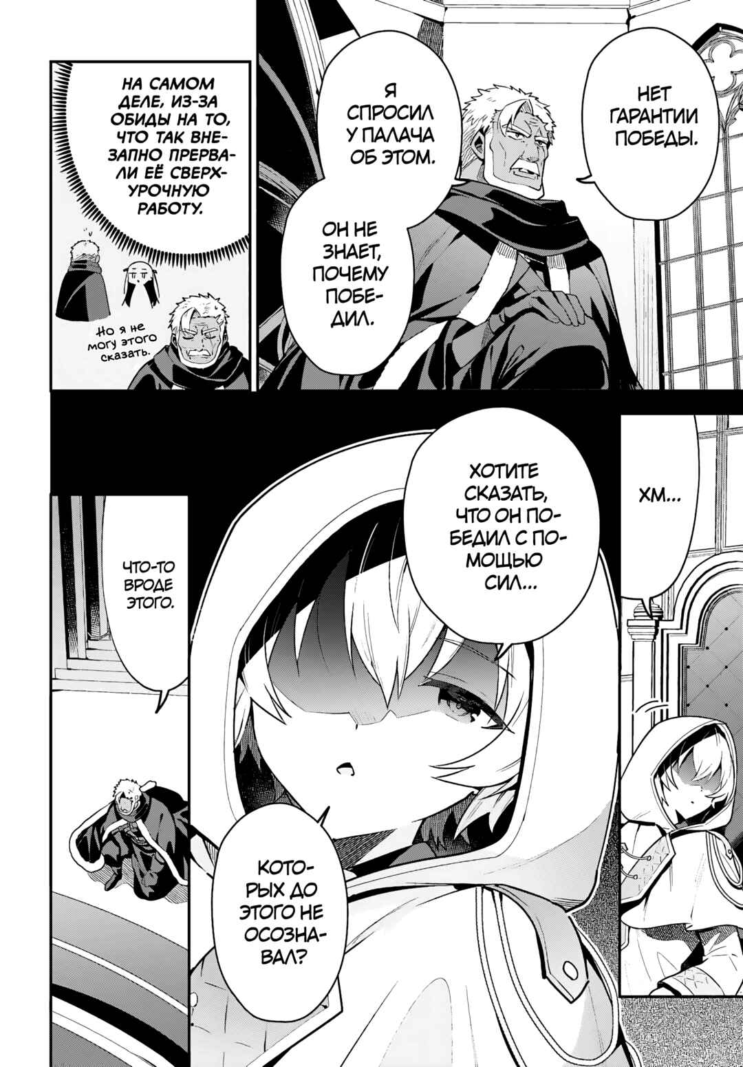 Chapter 30 - Page 12