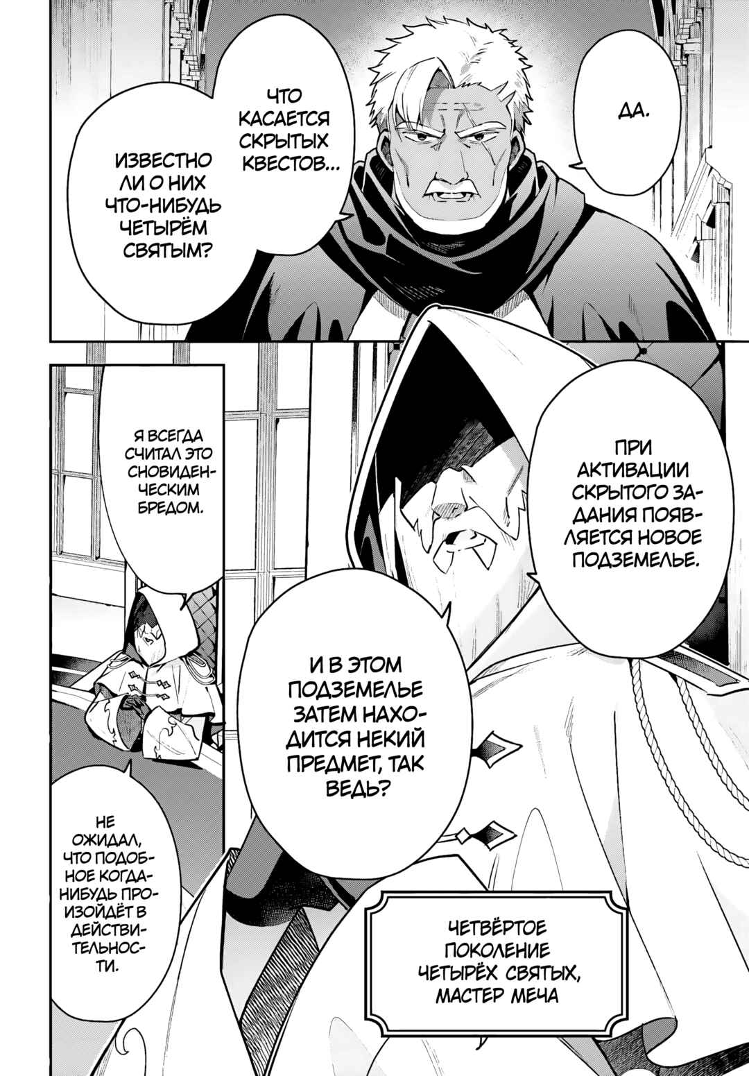 Chapter 30 - Page 2