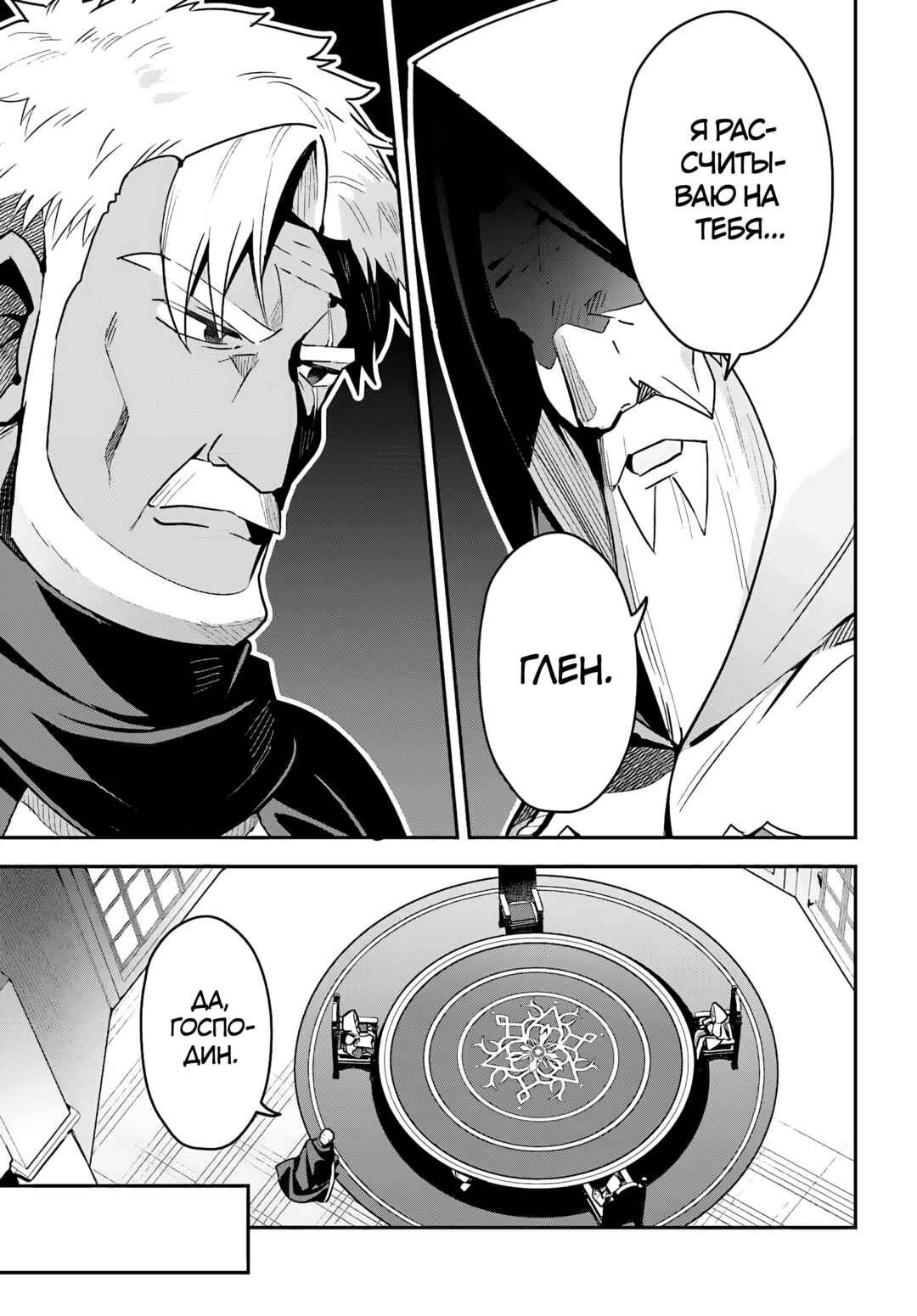 Chapter 30 - Page 21