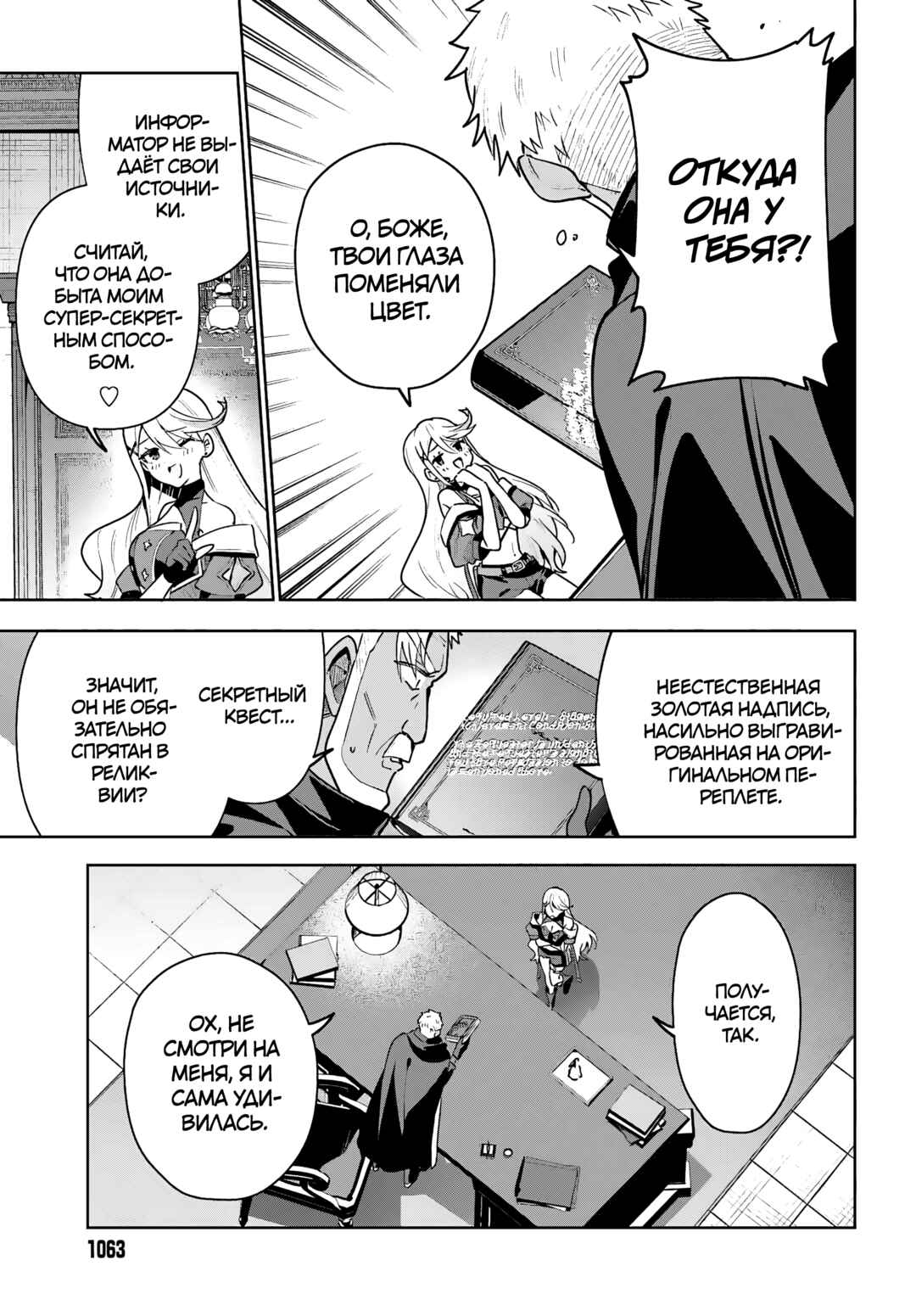 Chapter 30 - Page 25