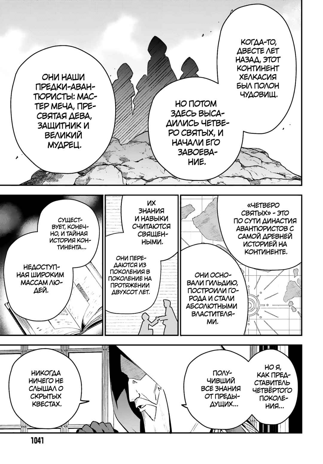 Chapter 30 - Page 3
