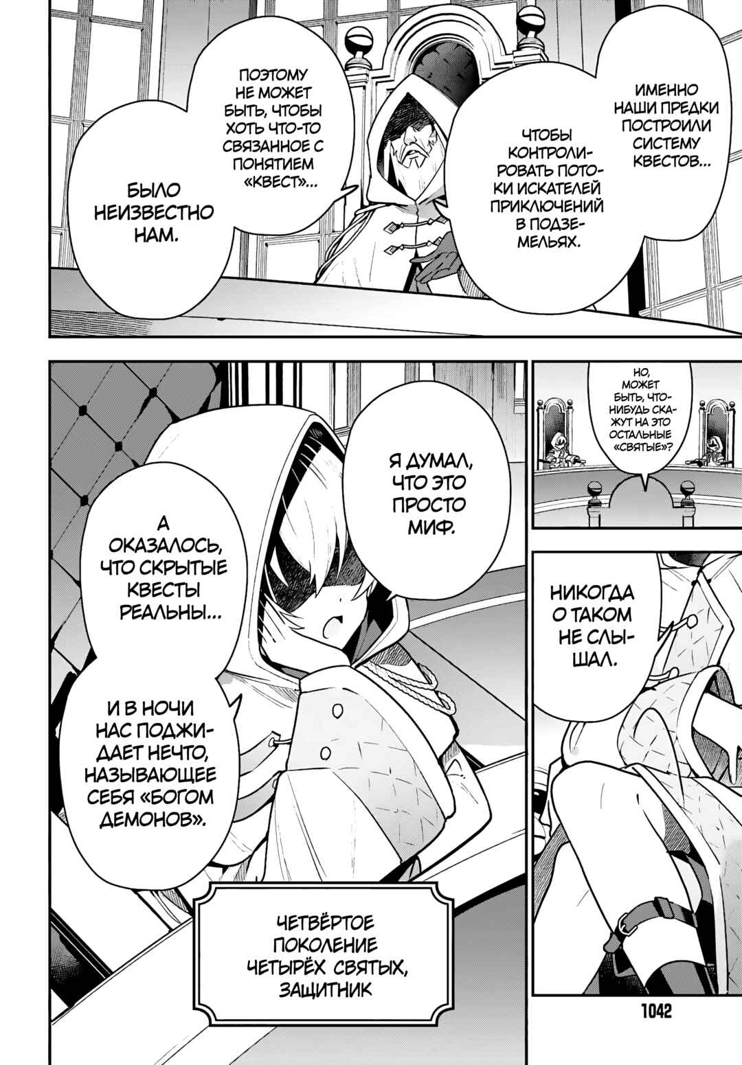 Chapter 30 - Page 4