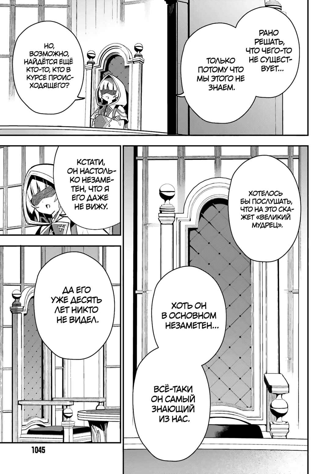Chapter 30 - Page 7