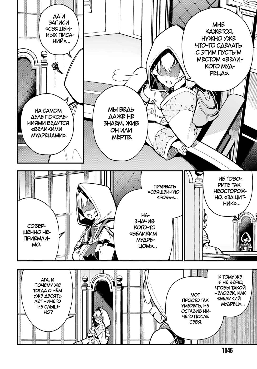 Chapter 30 - Page 8