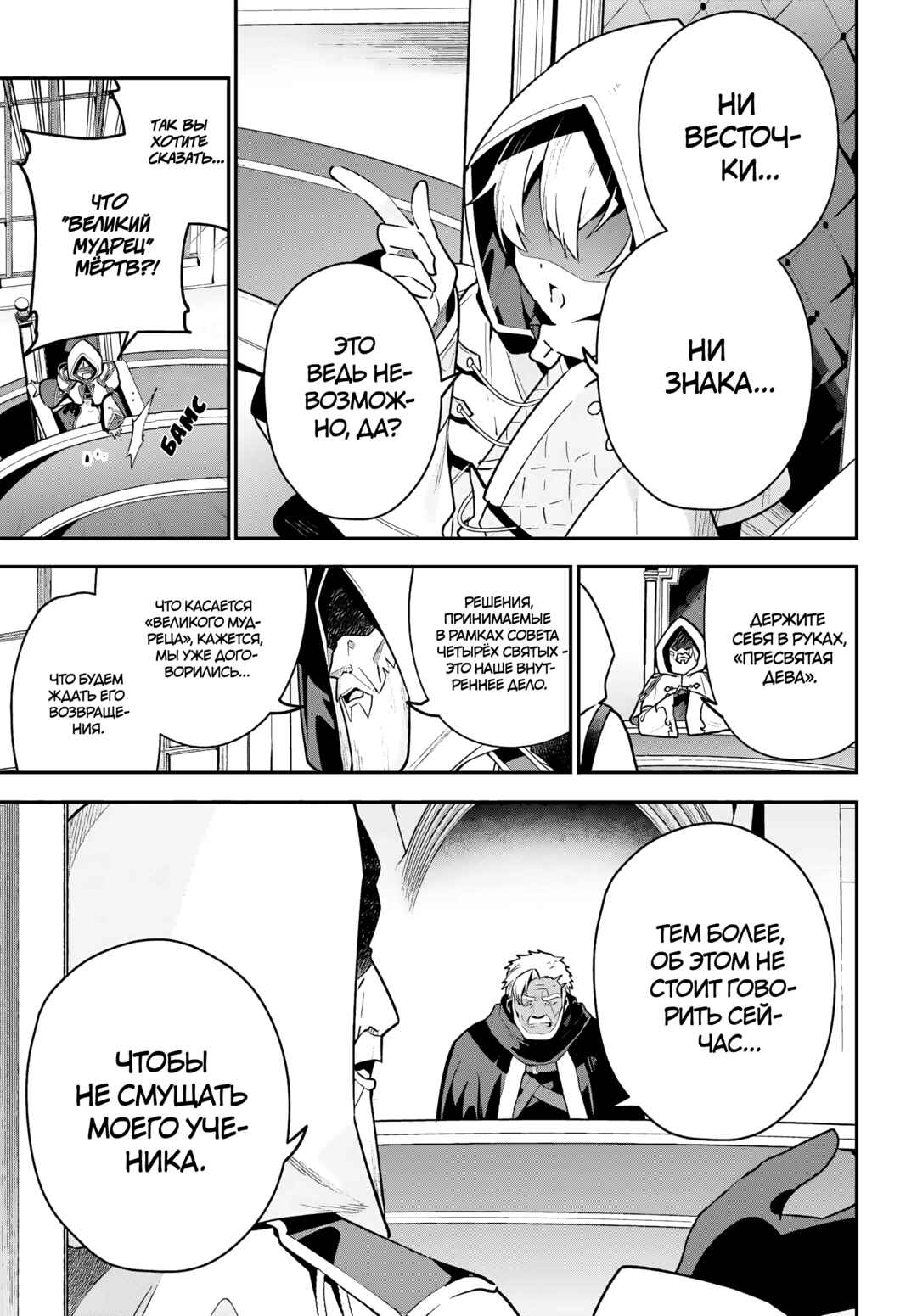 Chapter 30 - Page 9