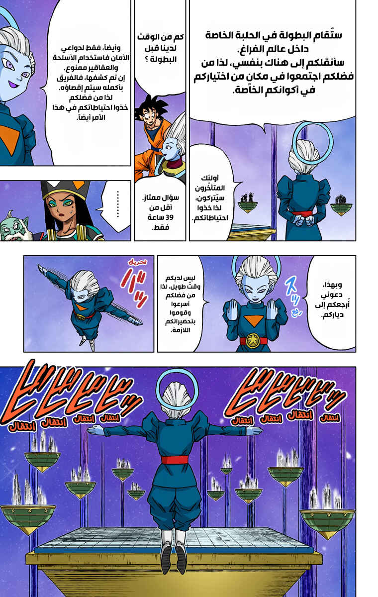 Chapter 30 - Page 13