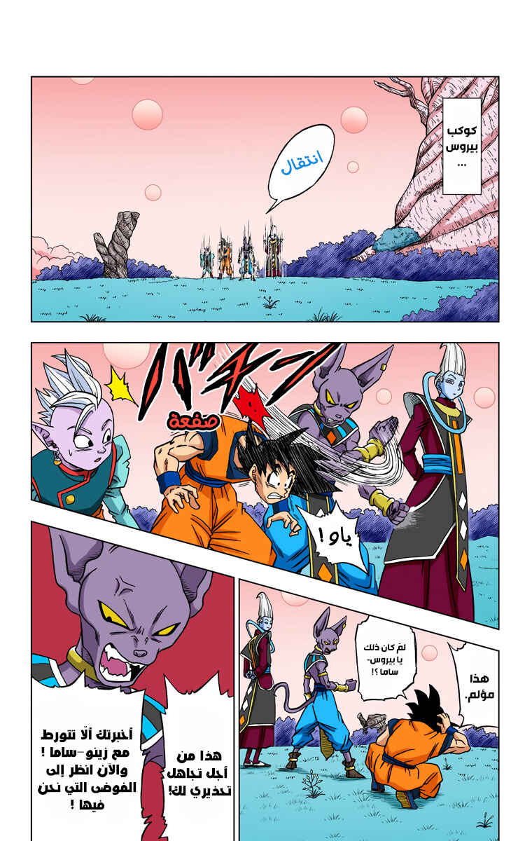 Chapter 30 - Page 14