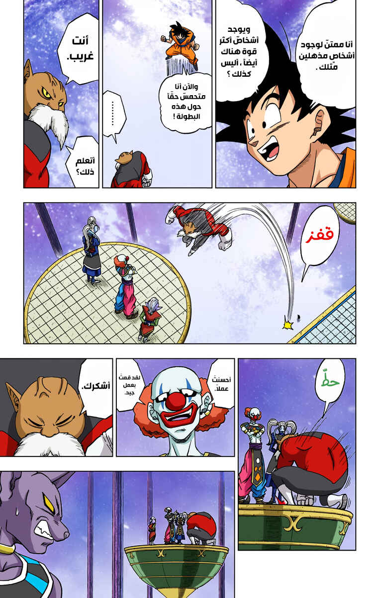 Chapter 30 - Page 3