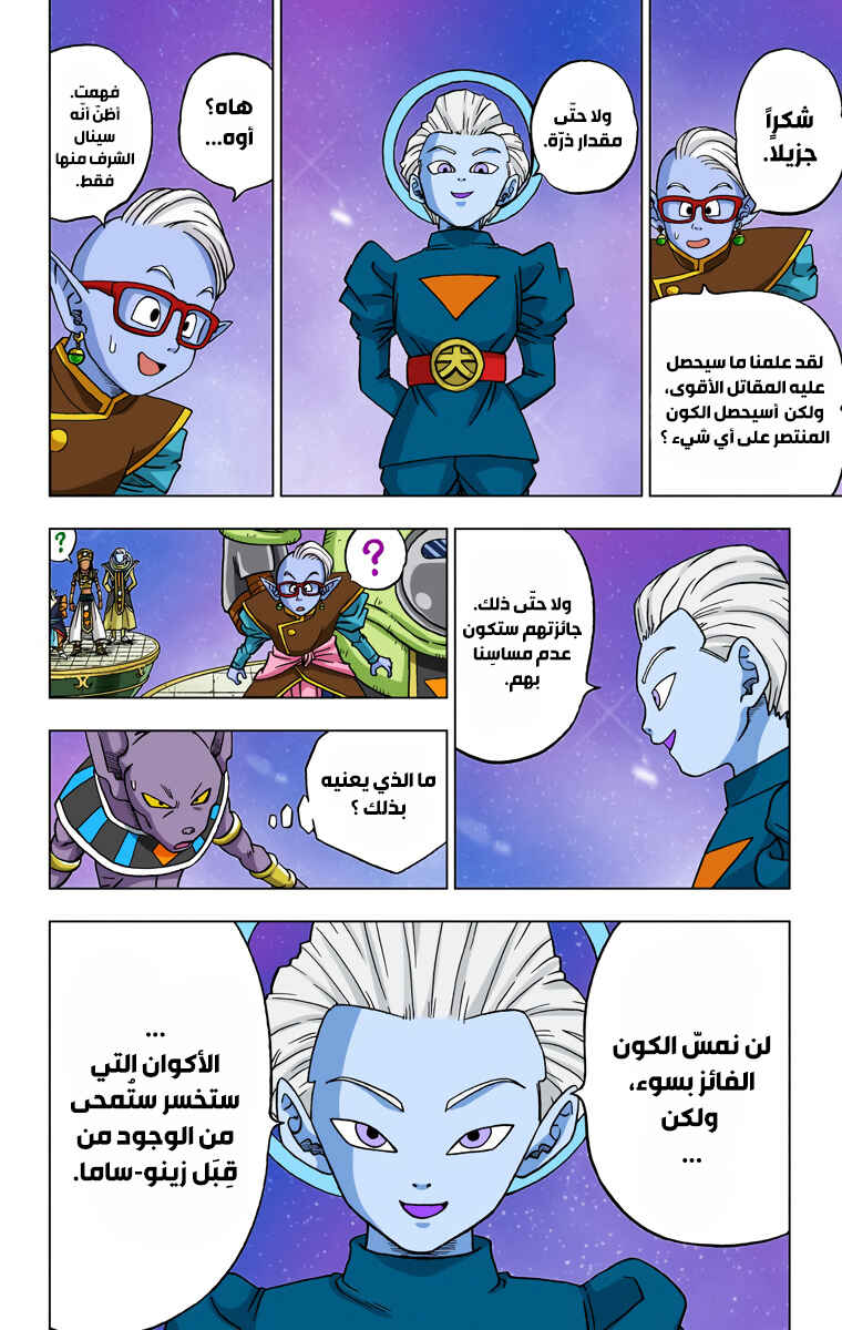 Chapter 30 - Page 8