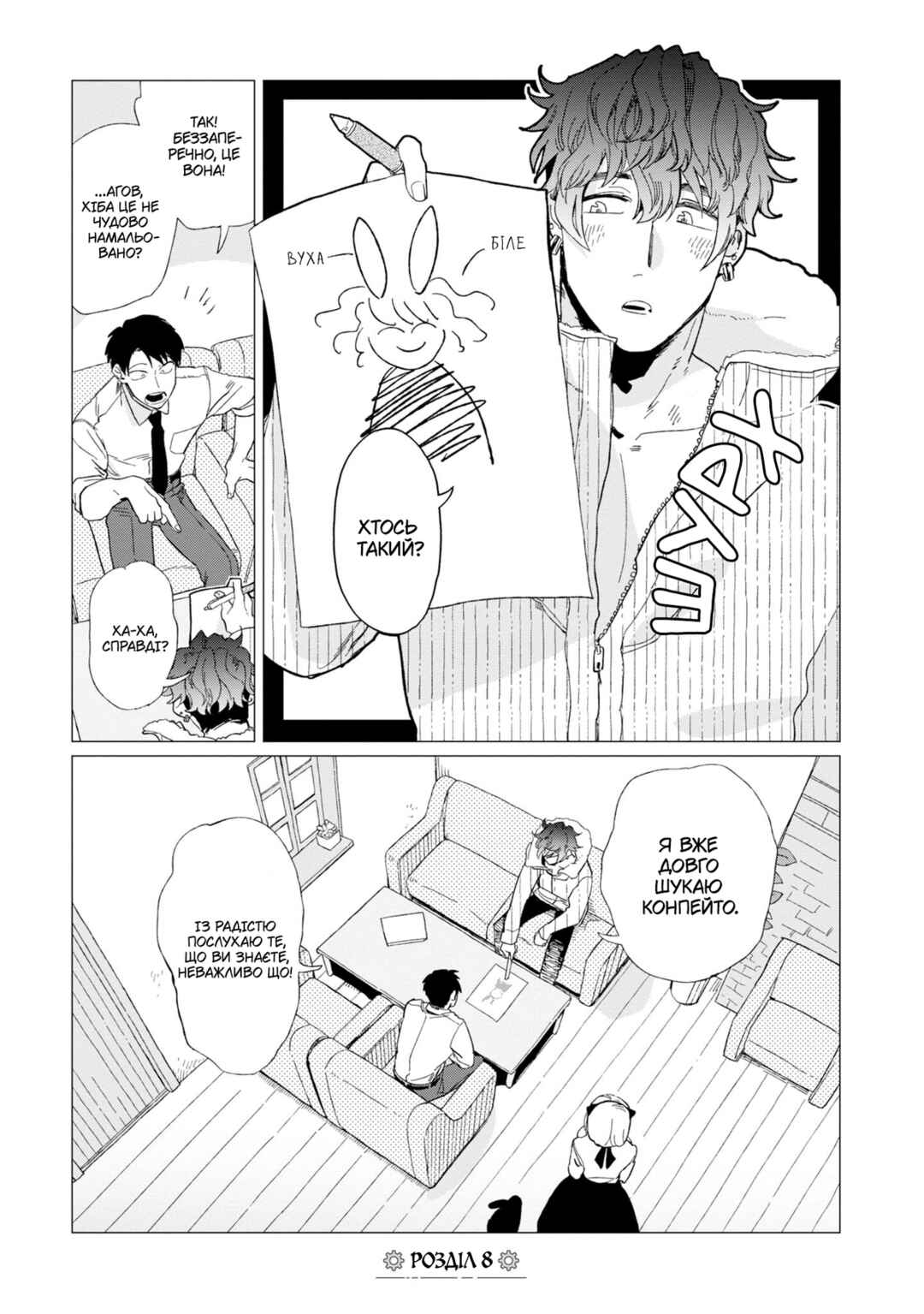 Chapter 8 - Page 1