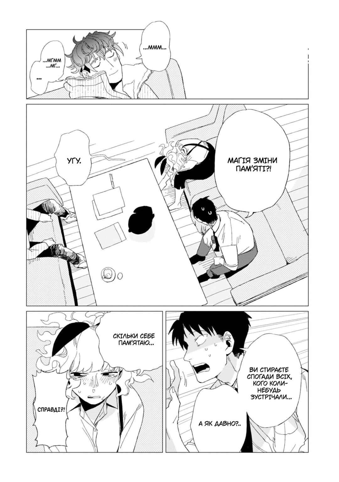 Chapter 8 - Page 17