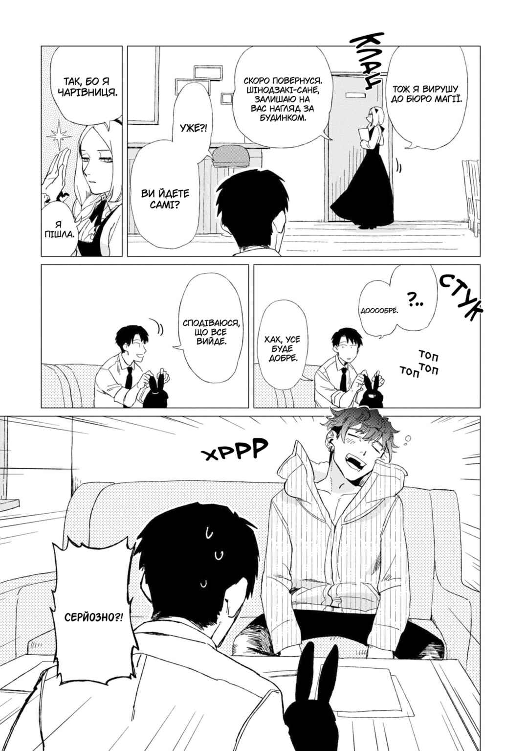 Chapter 8 - Page 9