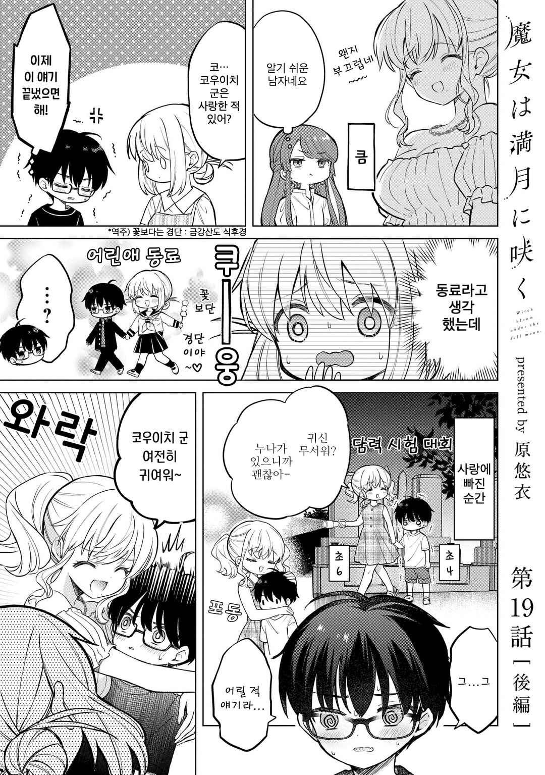 Chapter 19.2 - Page 1