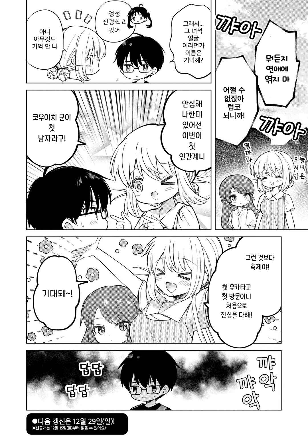 Chapter 19.2 - Page 10