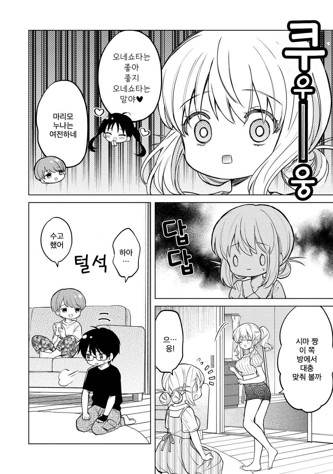 Chapter 19.2 - Page 2