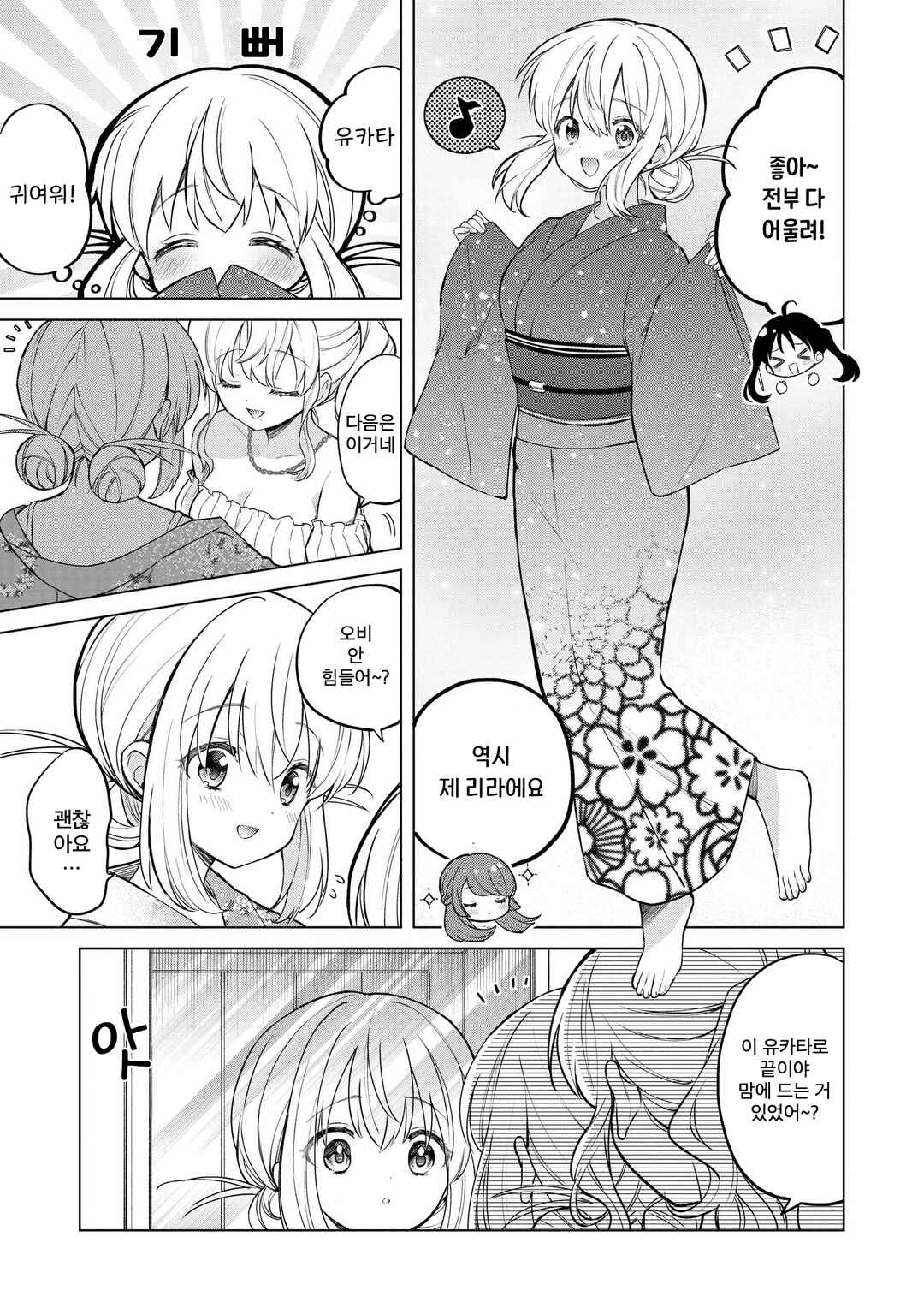 Chapter 19.2 - Page 3