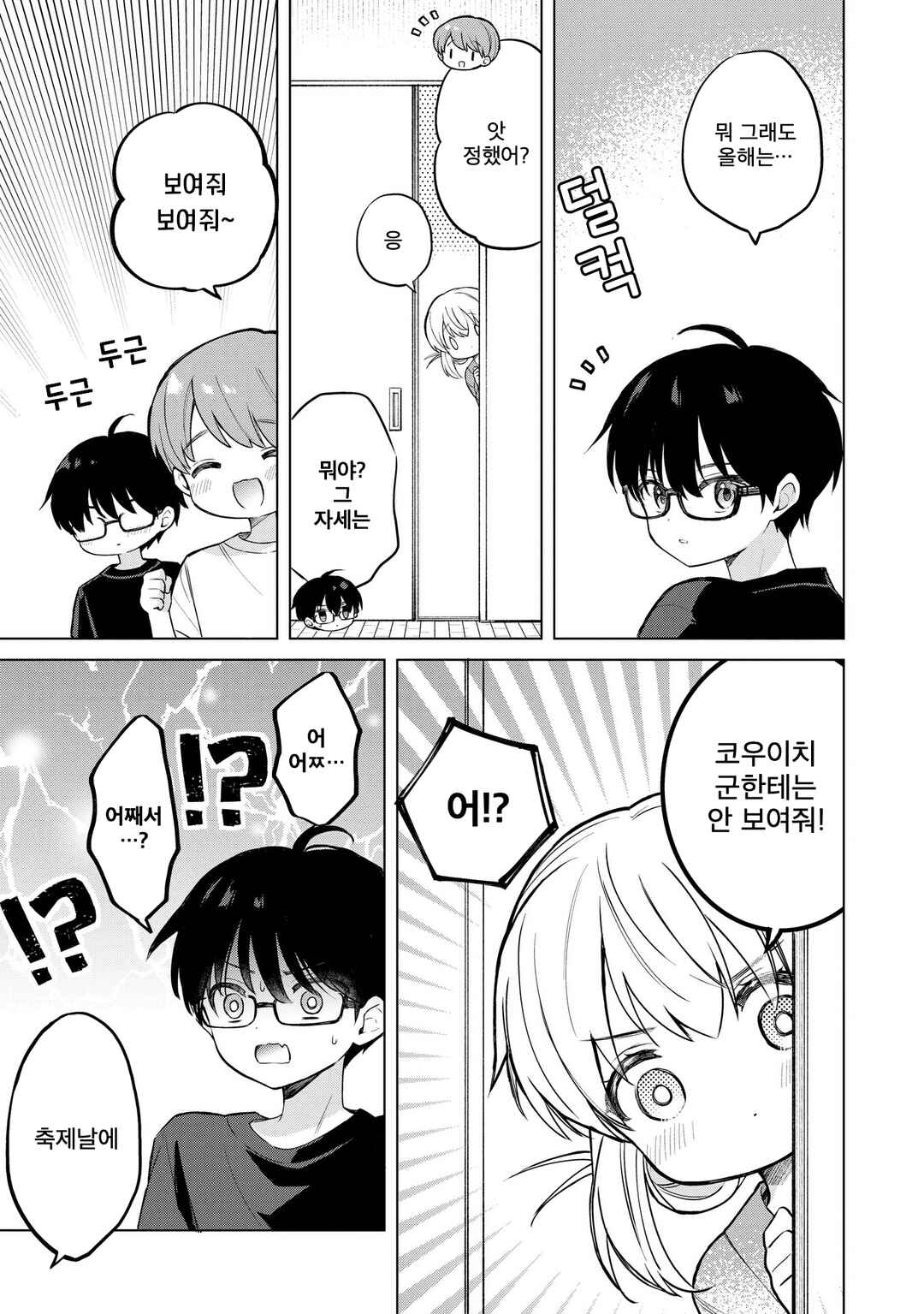 Chapter 19.2 - Page 5