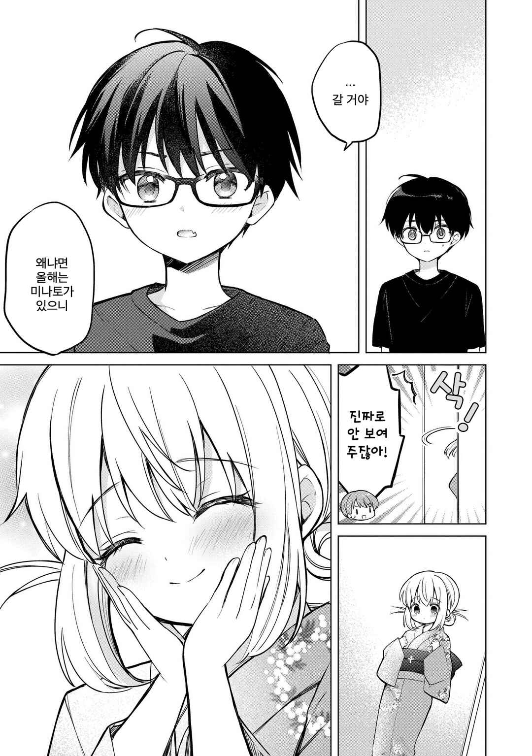 Chapter 19.2 - Page 7