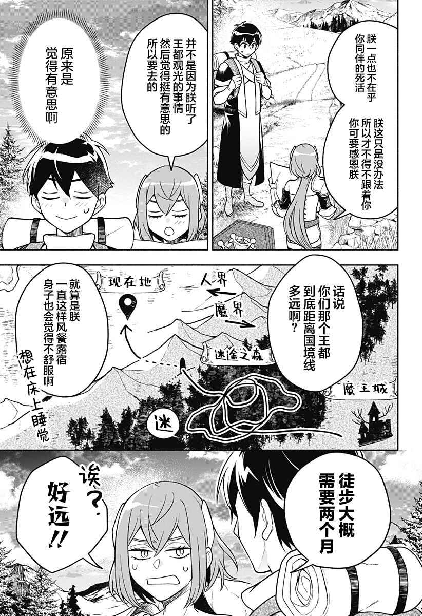 Chapter 2 - Page 3