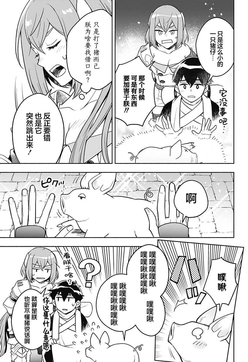 Chapter 2 - Page 9