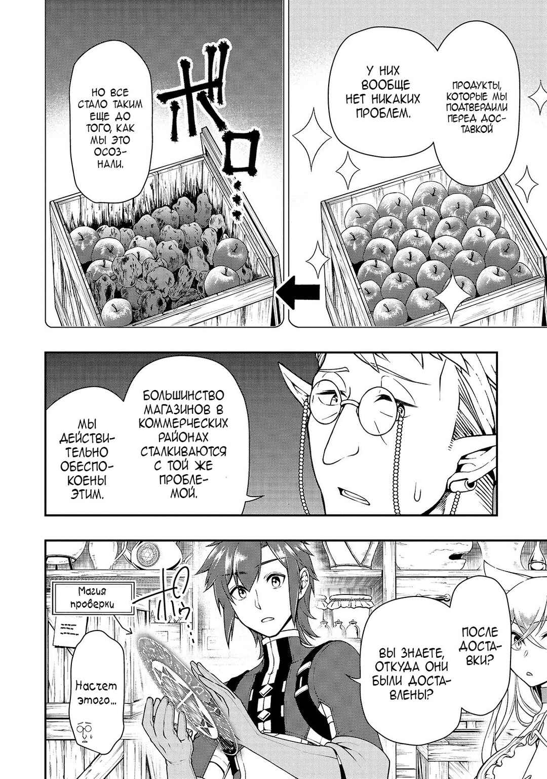 Chapter 27 - Page 25