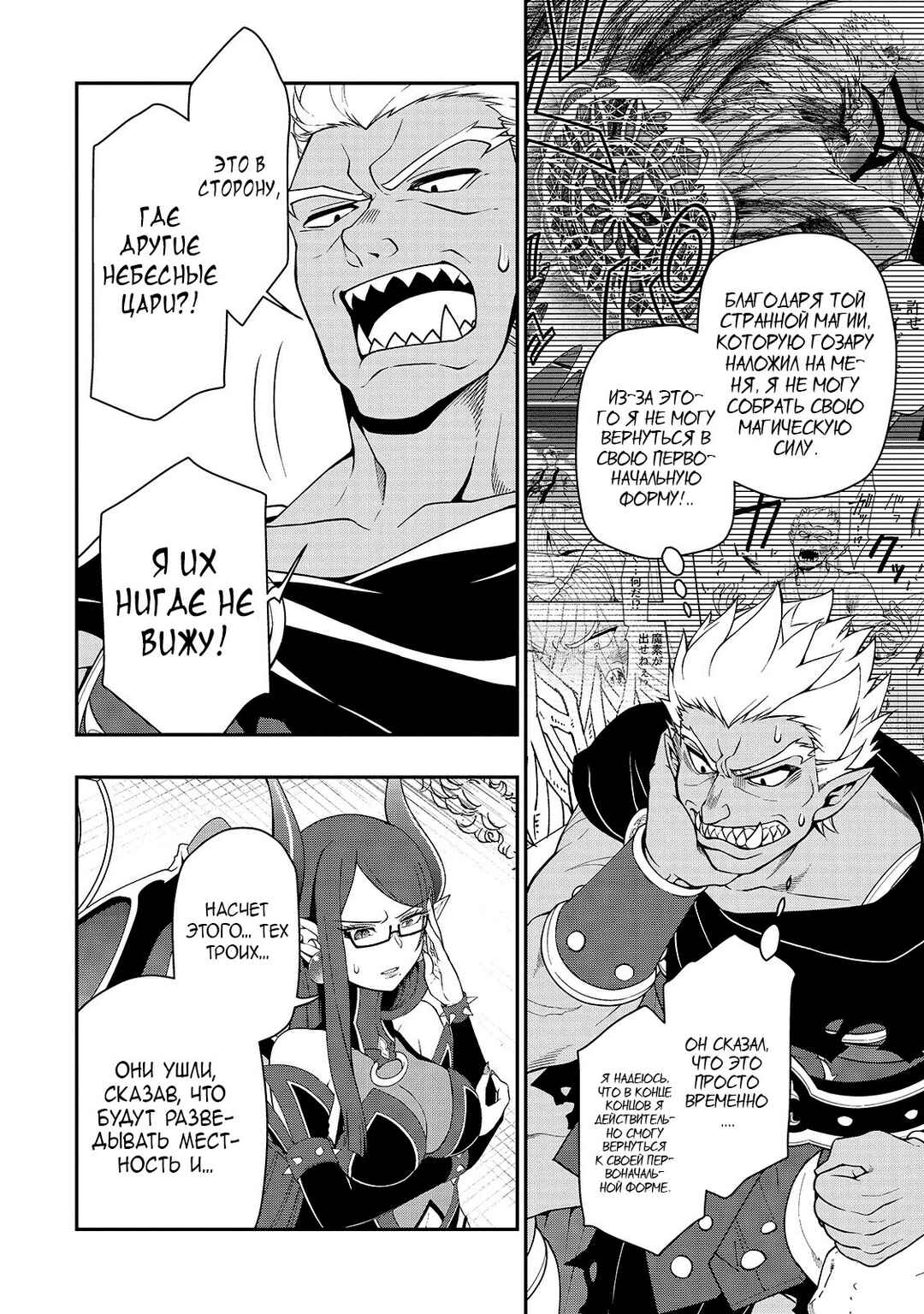 Chapter 27 - Page 4