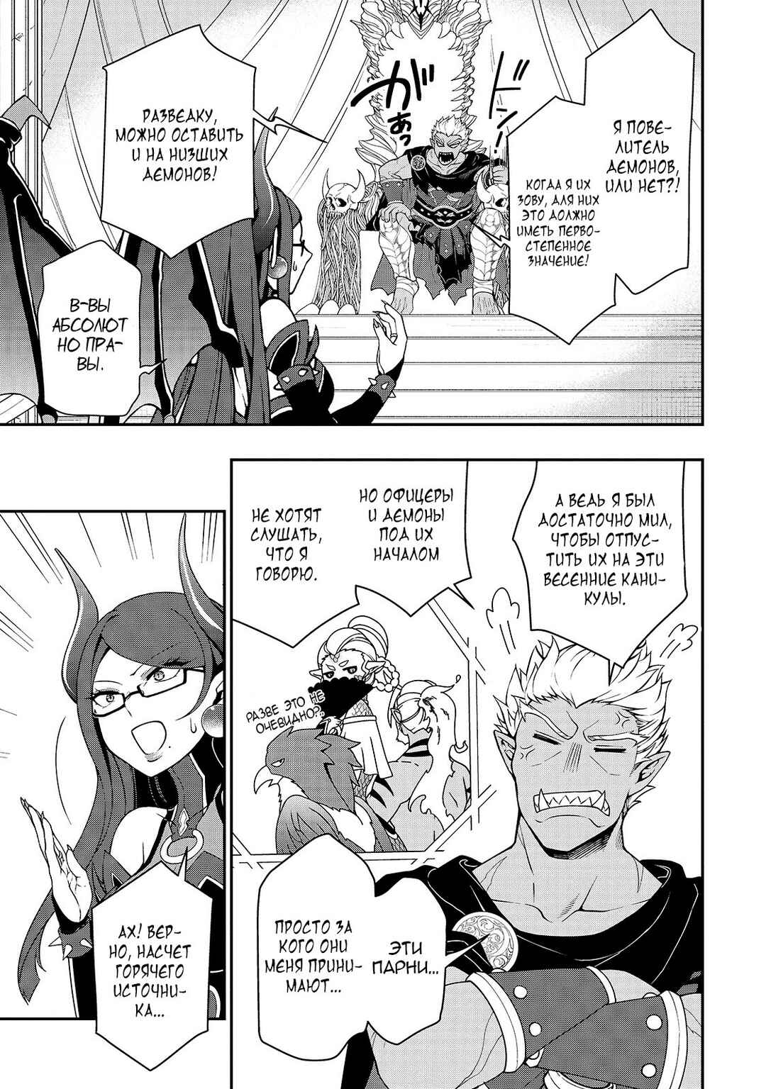 Chapter 27 - Page 5