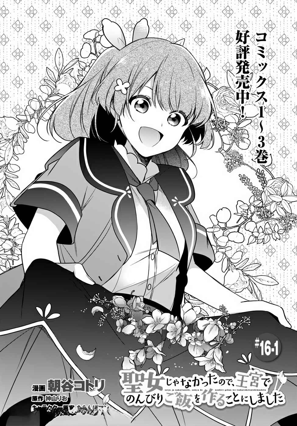 Chapter 16.1 - Page 3