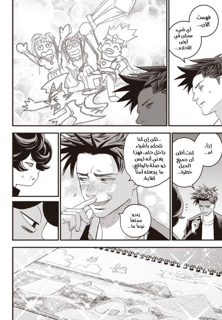 Chapter 2 - Page 16