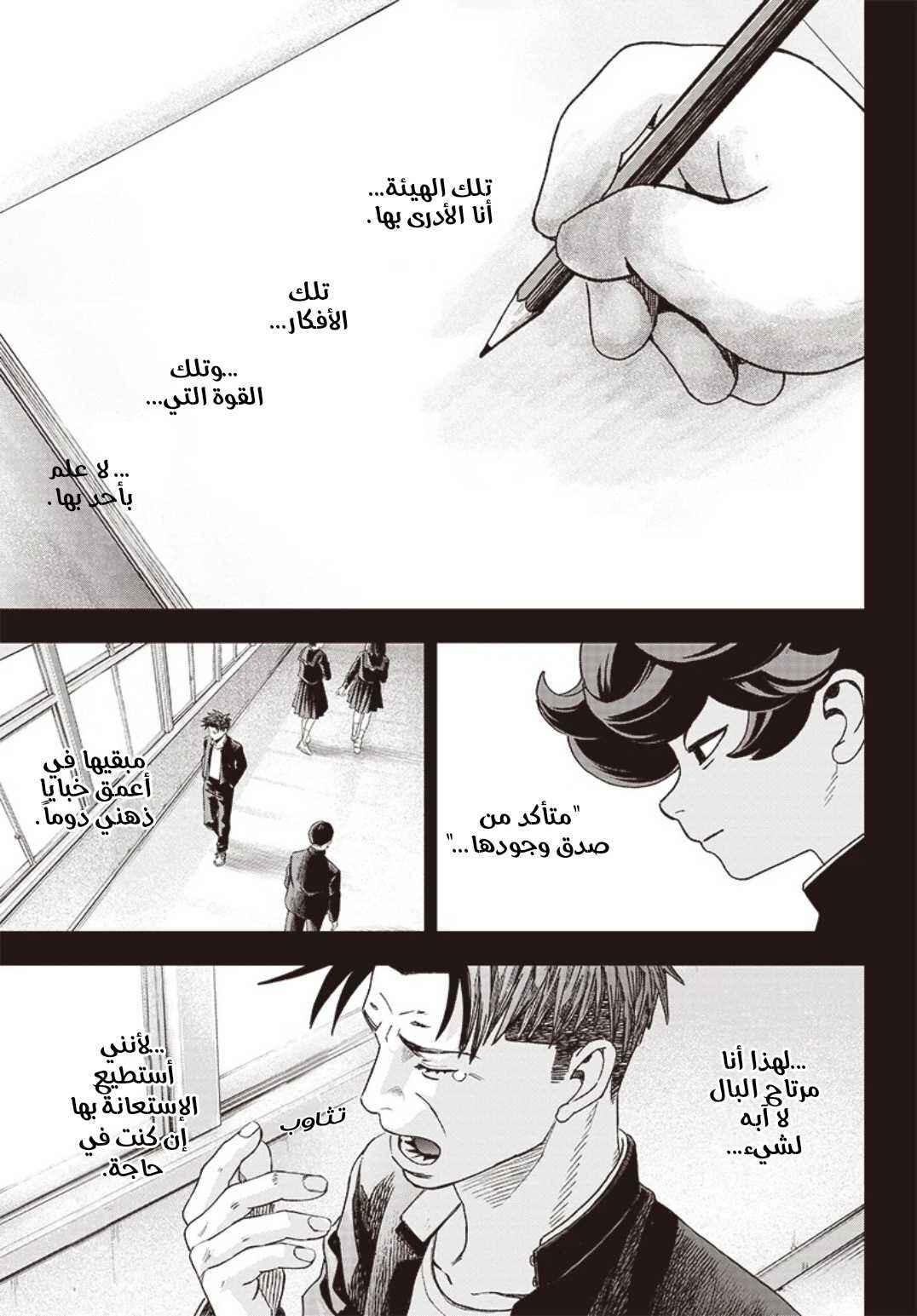 Chapter 2 - Page 3