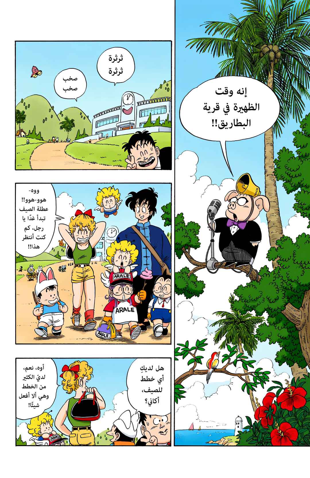 Chapter 81 - Page 1