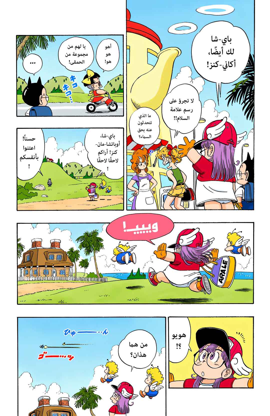 Chapter 81 - Page 5