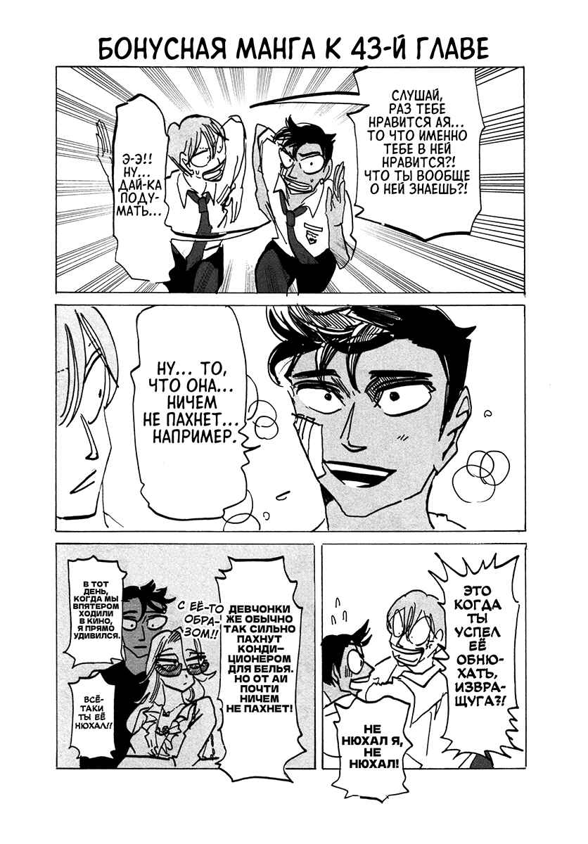 Chapter 44.5 - Page 6