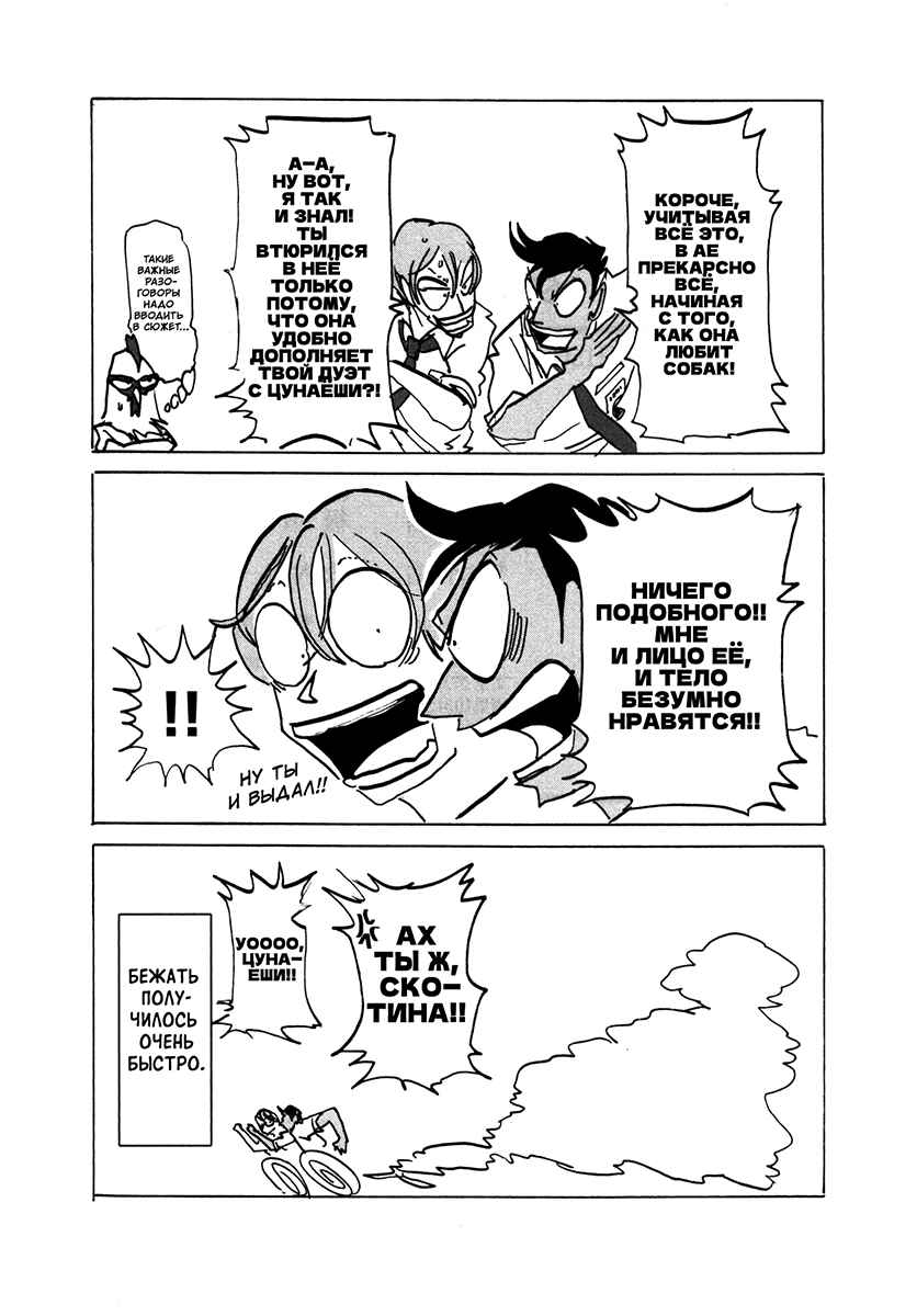 Chapter 44.5 - Page 7