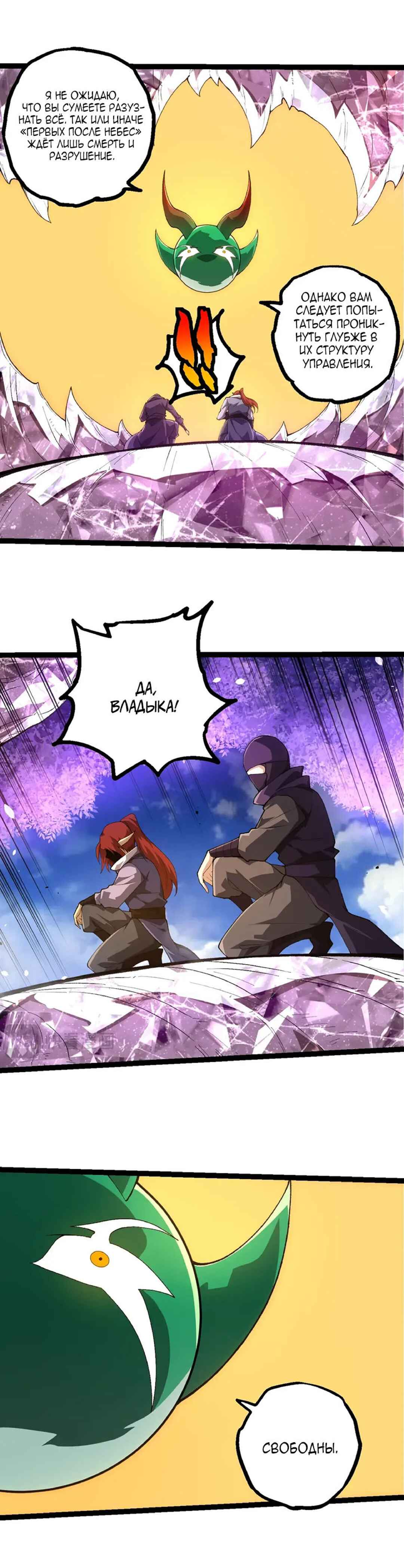 Chapter 490 - Page 10