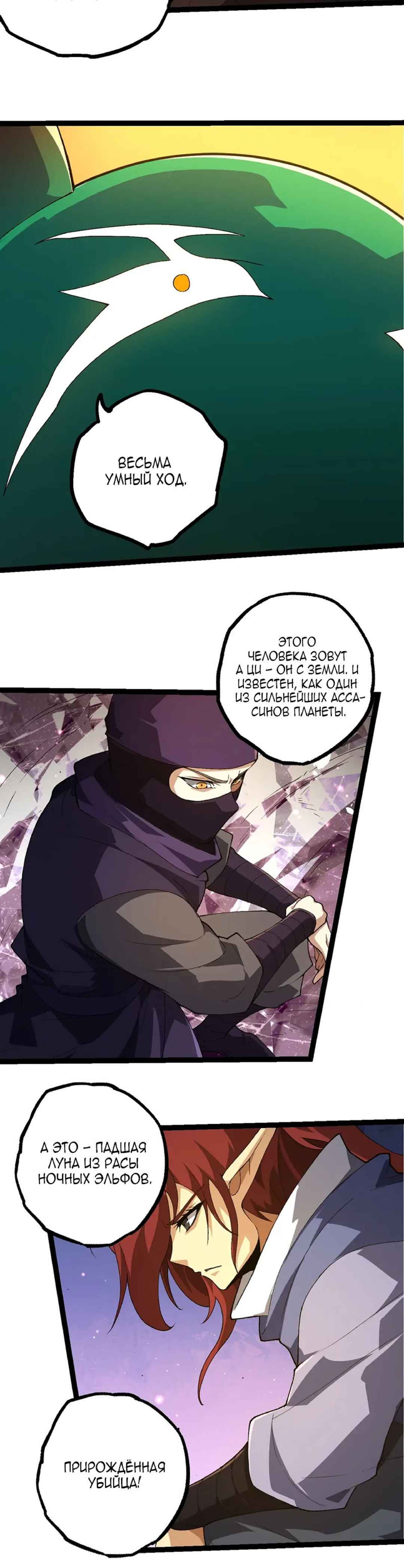 Chapter 490 - Page 6