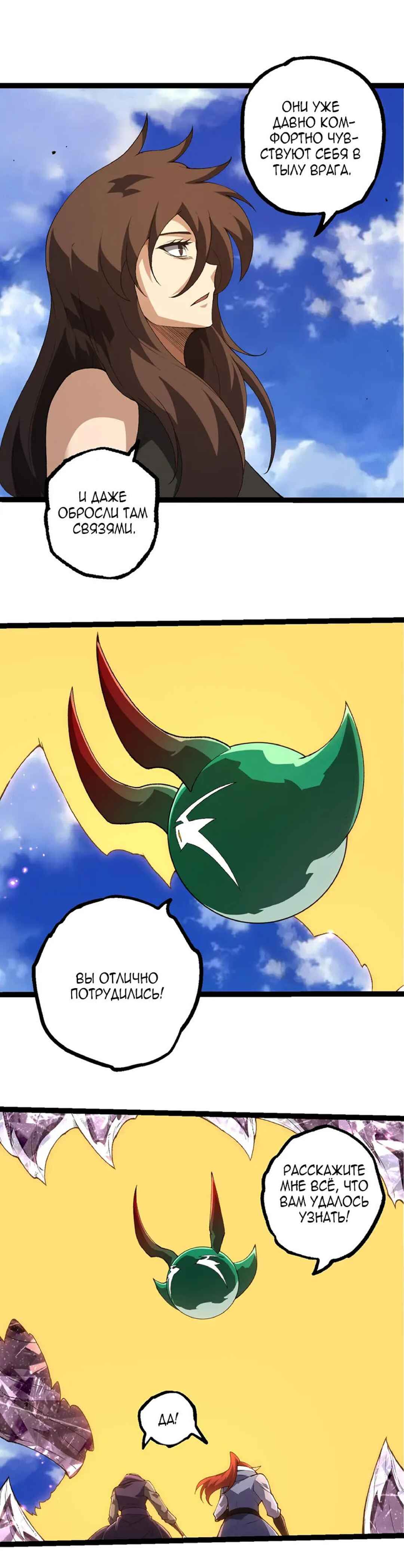 Chapter 490 - Page 7