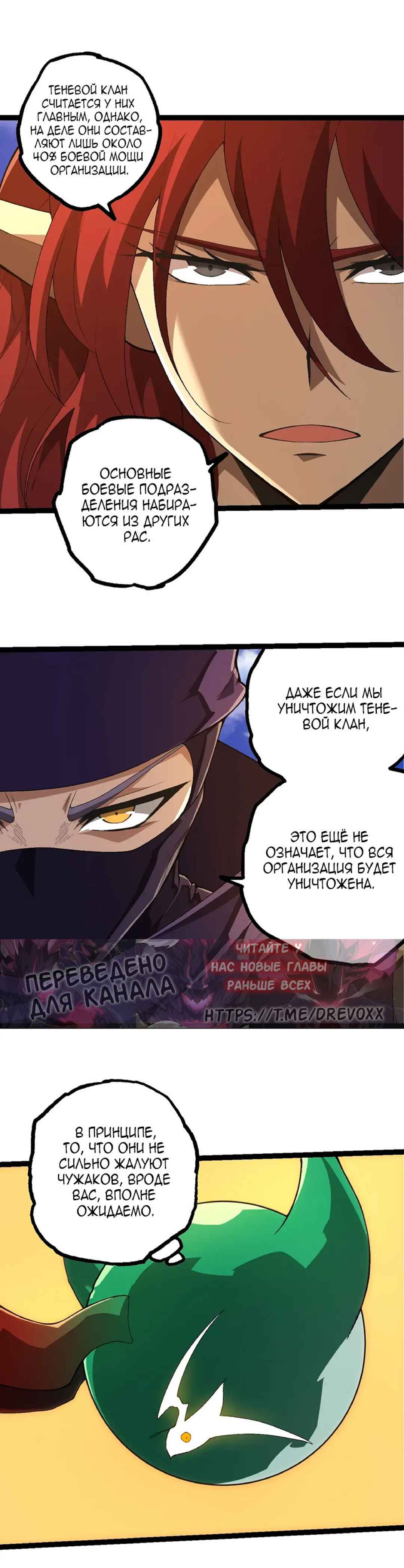 Chapter 490 - Page 9