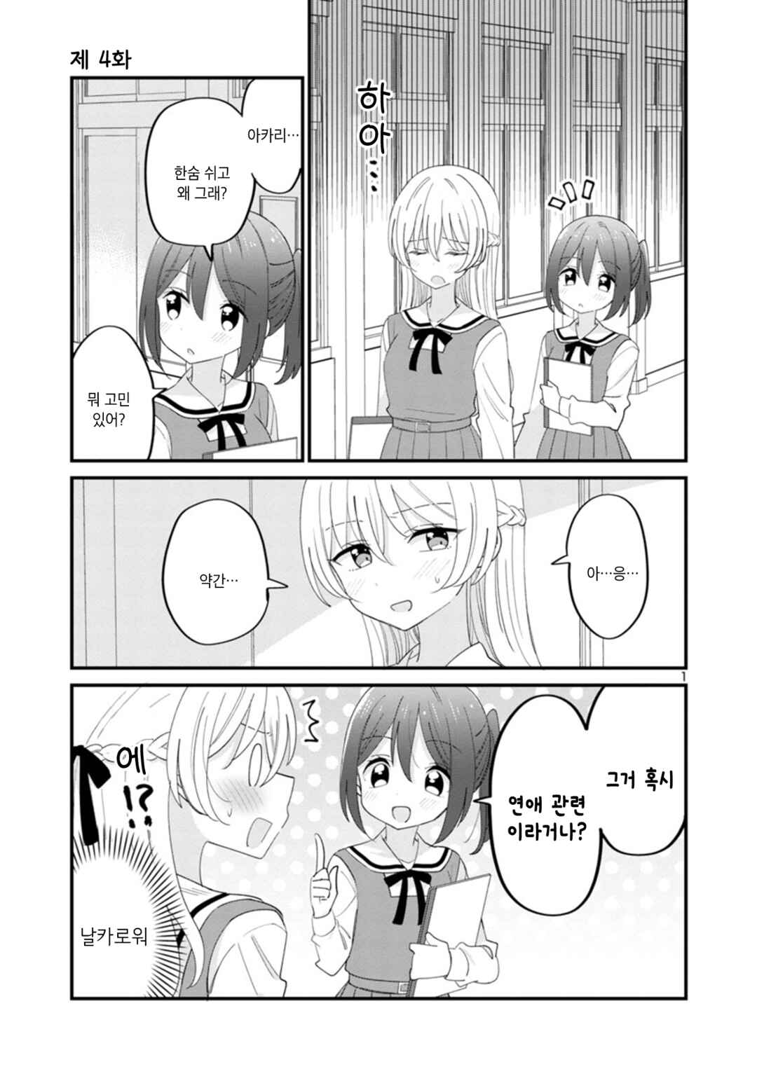 Chapter 4 - Page 1
