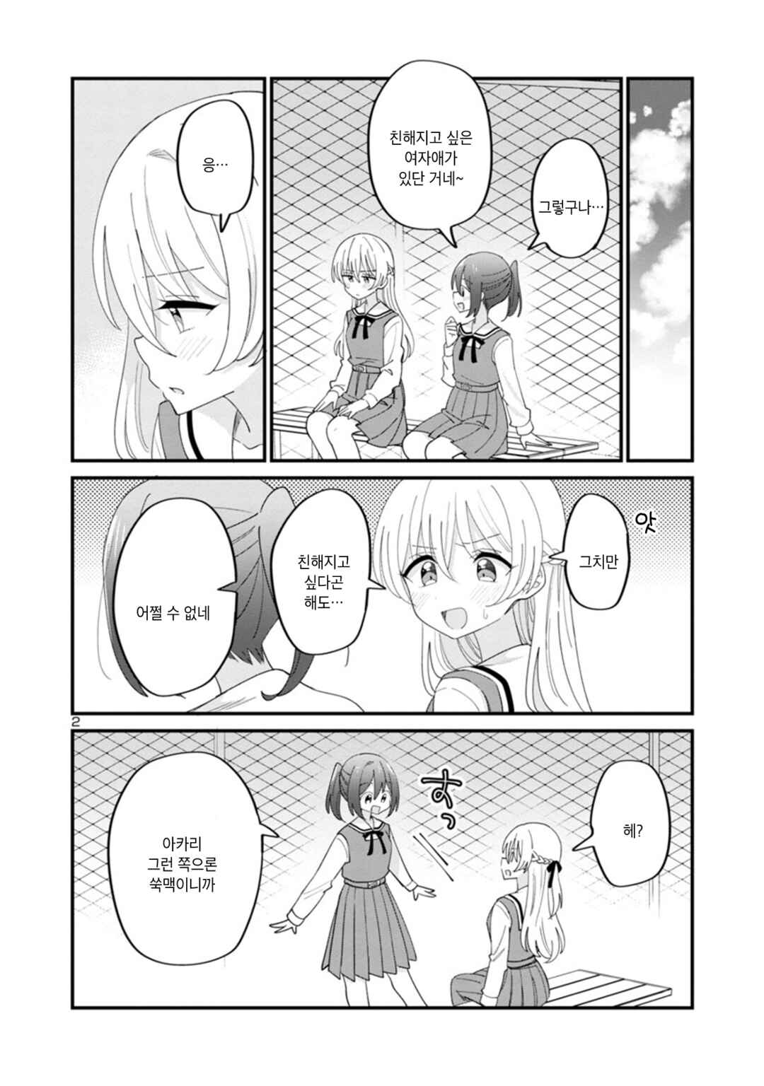 Chapter 4 - Page 2